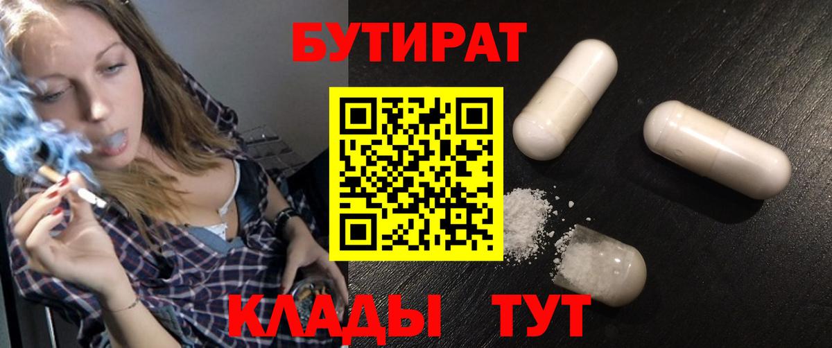 Лангепас  БУТИРАТ 1.4BDO  БУТИРАТ  Вход с VPN 