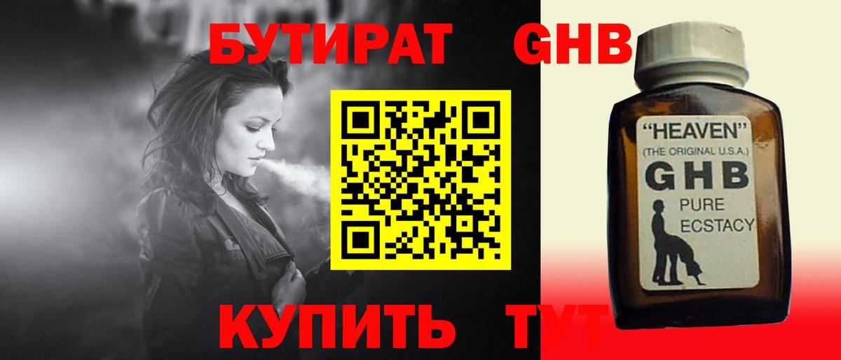 Бутират BDO Лангепас