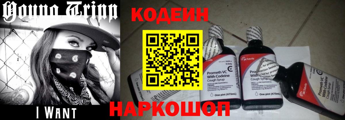 Кодеиновый сироп Lean Purple Drank  Вход с VPN  Лангепас 