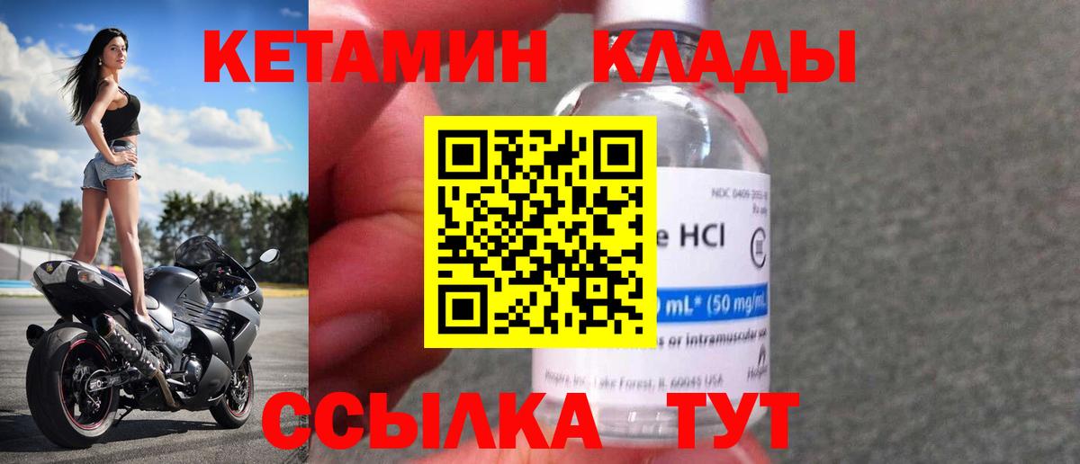 Кетамин VHQ Лангепас